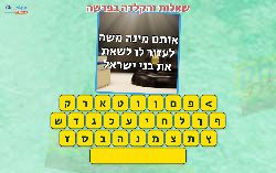 משחק לפרשת דברים